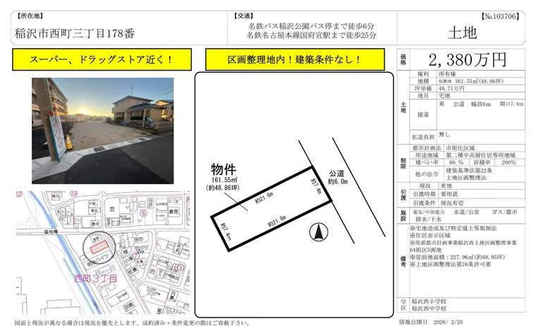 稲沢市西町3丁目 販売図面