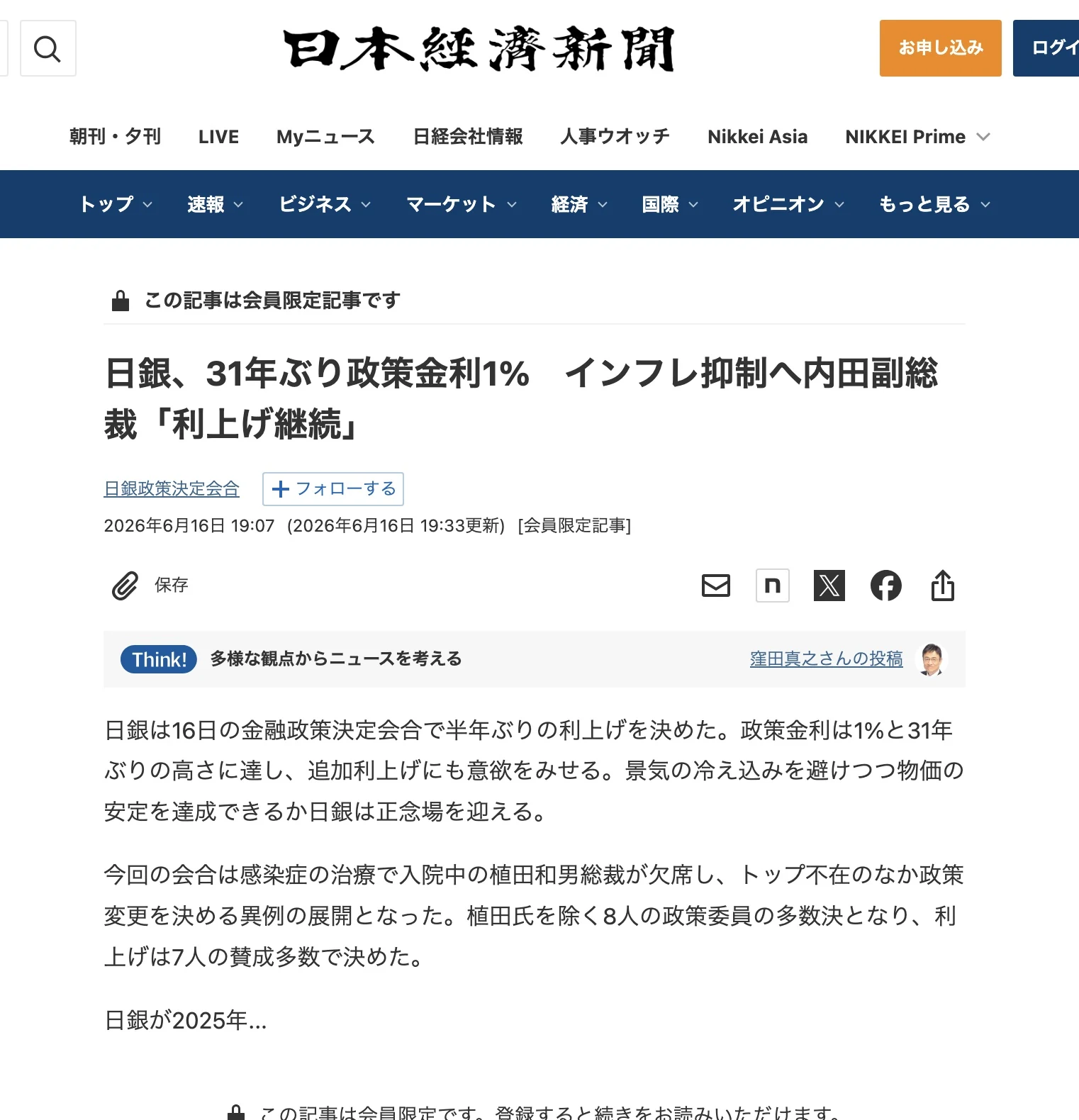 日経新聞 2026年6月16日 日銀31年ぶり政策金利1%への引き上げを伝える記事