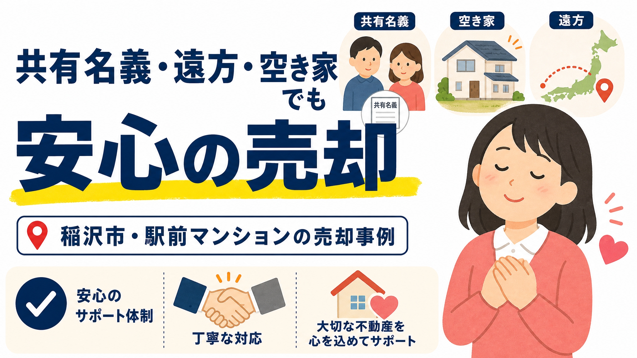 築11年マンションを29日で売却したお客様インタビュー