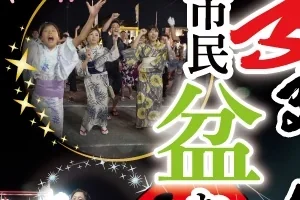 岩倉市のいわくら夏まつり市民盆おどりの夜、浴衣姿の女性数人が輪になり、両手を高く上げて盆おどりを踊っている様子。暖色の照明に照らされた輪の周りには星形のきらめく装飾があしらわれ、賑やかな夏祭りの雰囲気が伝わる構図になっている。