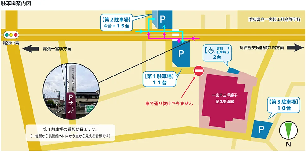 一宮市三岸節子記念美術館の駐車場案内図。中央に美術館本館、周囲に第1駐車場11台・第2駐車場19台・専用(身障者用)駐車場2台・第3駐車場10台の位置が黄色いPマークと台数で示され、目印となる第1駐車場の看板の写真も添えられている。
