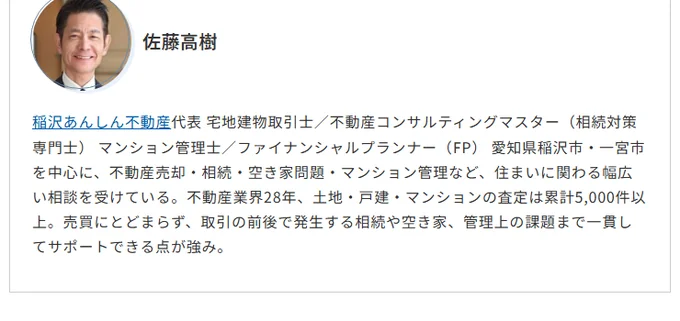 GMO不動産査定「マンションの売却で後悔する理由は?失敗例と回避策をまとめて解説」の監修者ボックスのキャプチャ画像。監修者・佐藤高樹の顔写真と肩書き、不動産業界28年・査定5,000件超の実績が記載されている。