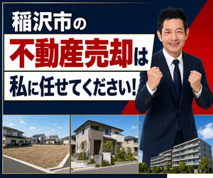 稲沢市の不動産売却は私に任せてください｜稲沢あんしん不動産