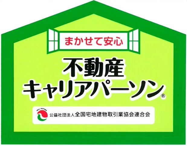 不動産キャリアパーソン