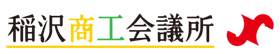 稲沢商工会議所のロゴ
