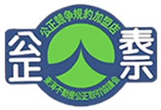 不動産公正競争規約 参加企業マーク（東海不動産公正取引協議会加盟）