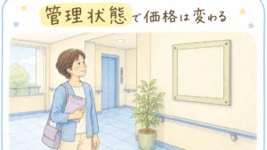 稲沢市のマンションの管理状態と売却価格の関係を解説するブログアイキャッチイラスト