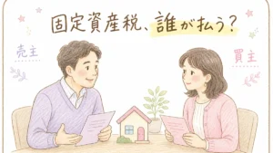 愛知県で不動産売却時の固定資産税の精算方法を解説するブログアイキャッチイラスト