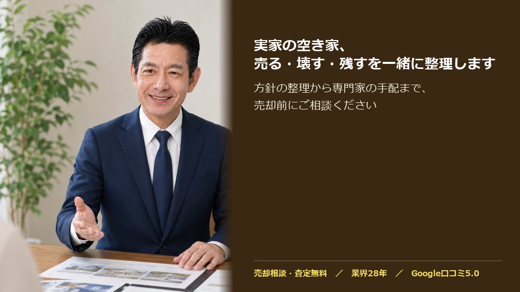 稲沢あんしん不動産代表の佐藤高樹が相談者に向き合う相続空き家相談ページのファーストビュー画像。「実家の空き家、売る・壊す・残すを一緒に整理します」というキャッチコピーと、方針整理から専門家の手配までの相談案内が白文字で入っている。
