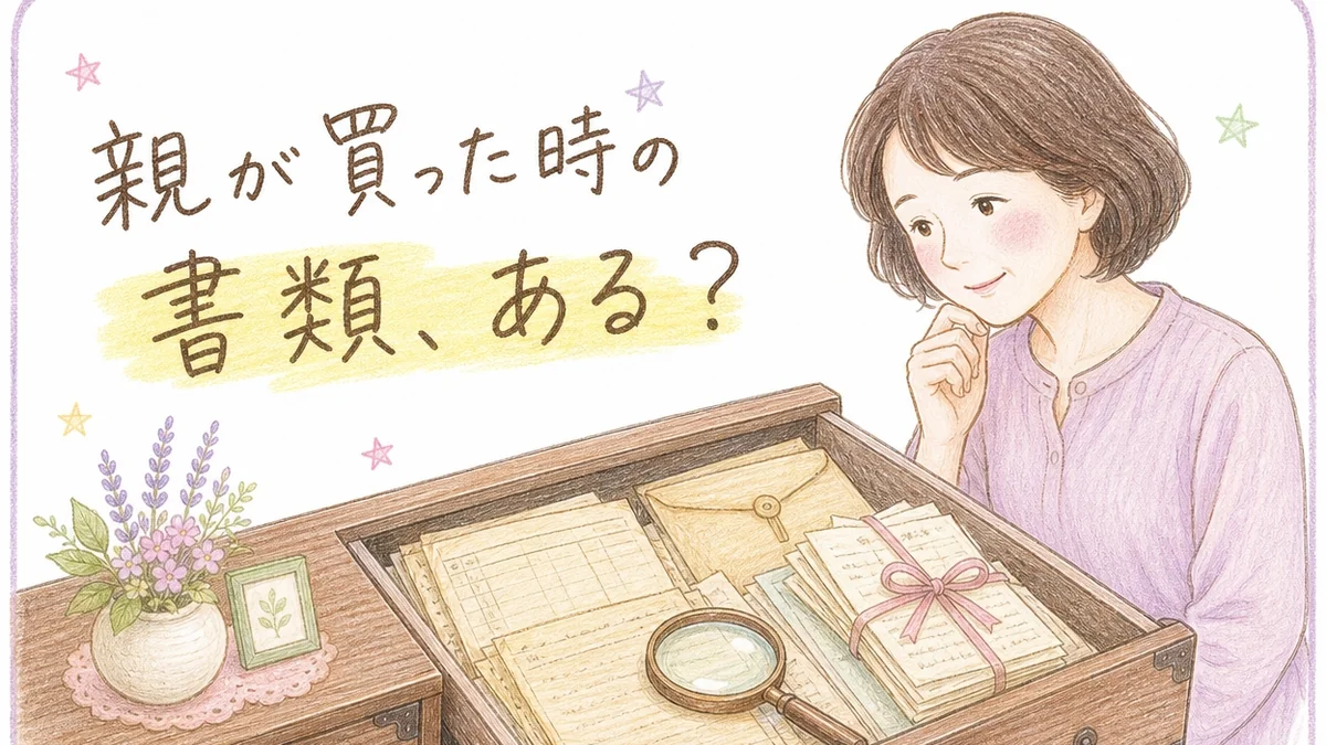 稲沢市で相続した実家の取得費が分からない場合の税金について解説するブログアイキャッチイラスト