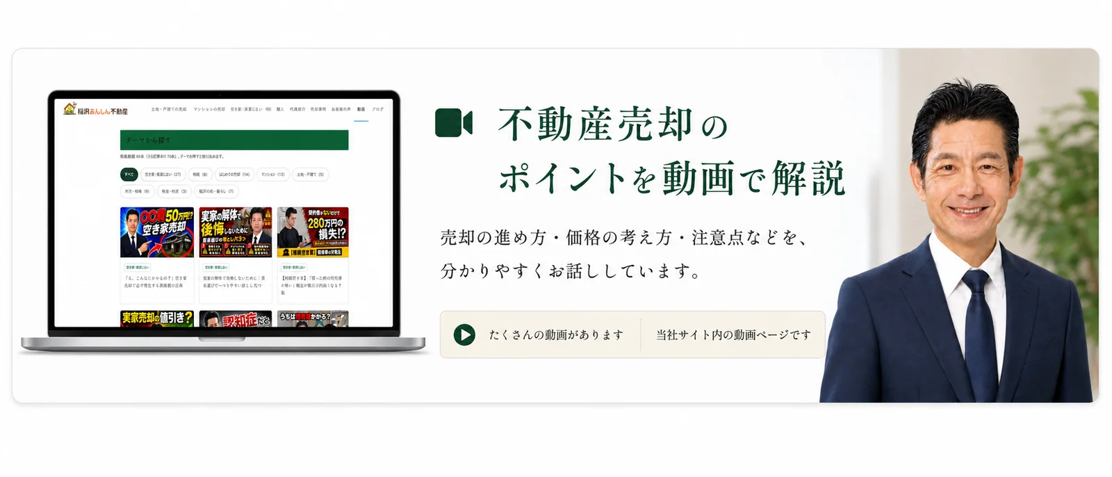 不動産売却のポイントを動画で解説｜稲沢あんしん不動産の動画ページ