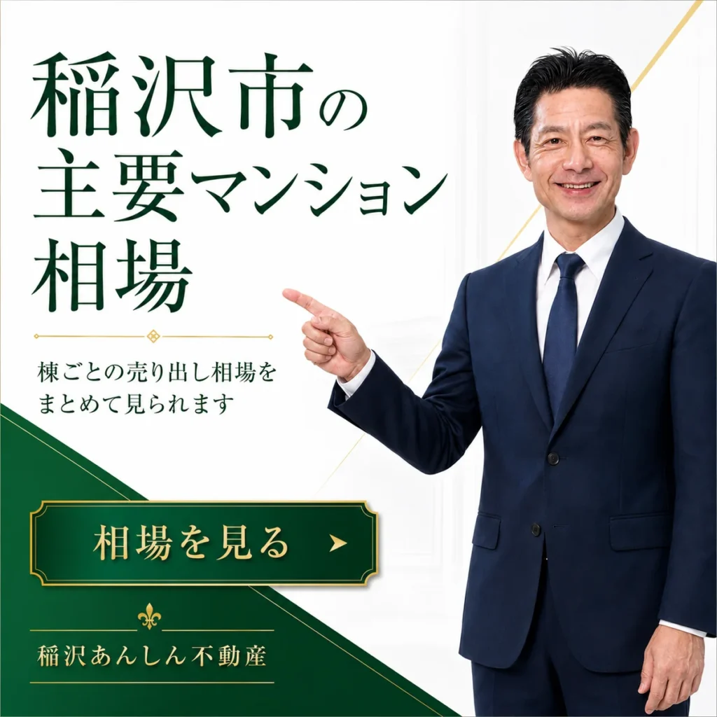 稲沢市の主要マンション相場の一覧へ移動するバナー。マンション売却相談ページの相場セクションにつながる。