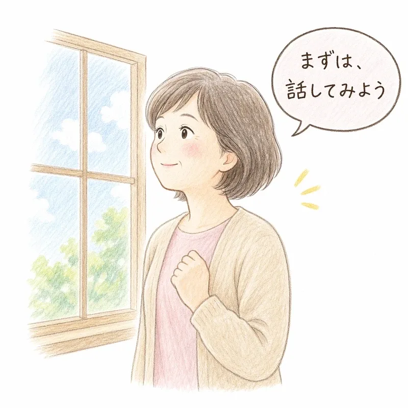 50代くらいの女性が、窓の外を見ながら少し前向きな表情で背筋を伸ばし、相談することへの一歩を踏み出そうとしている手描き色鉛筆タッチのイラスト。白背景に、吹き出しで「まずは、話してみよう」という言葉が添えられている。