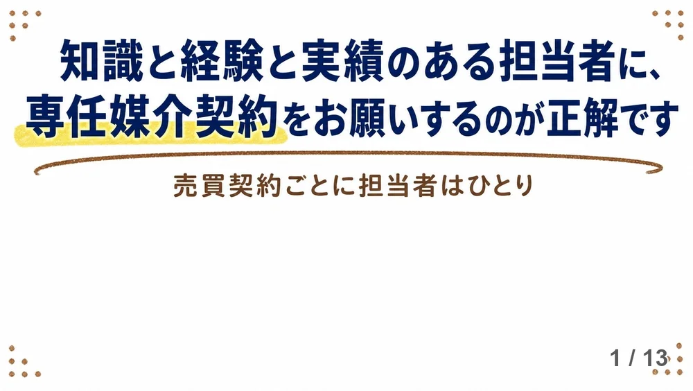 結論から言うと専任媒介がおすすめ、という結論を先に示す図解イラスト。
