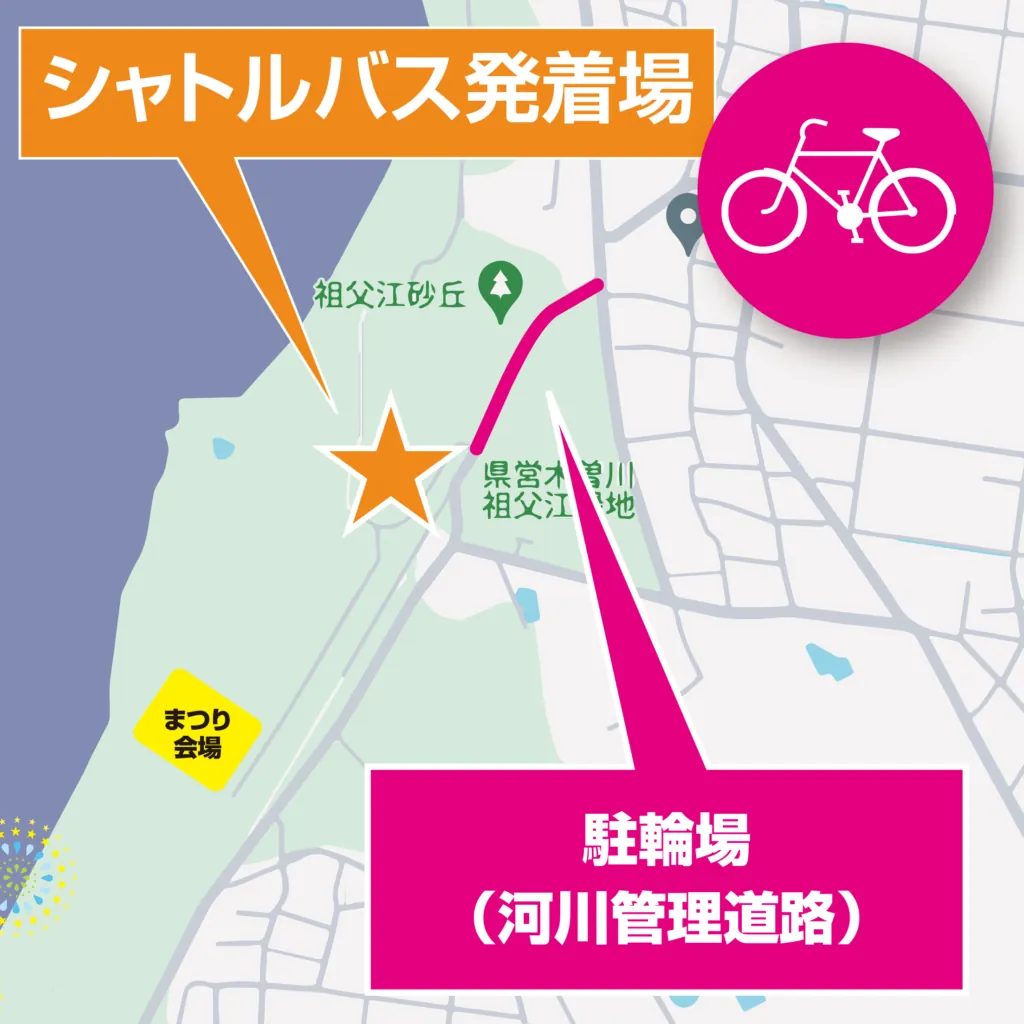 会場側のシャトルバス発着場を示す地図。サリオパーク祖父江の祖父江砂丘近くにオレンジ色の星印で発着場の位置、東側の河川管理道路にピンク色の線で駐輪場が示されている。まつり会場は発着場から南西の木曽川沿い。