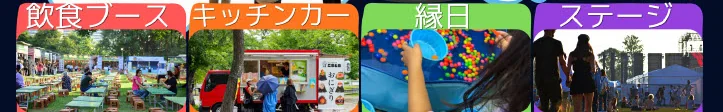 商工祭2026チラシより、飲食ブース・キッチンカー・縁日・ステージの4区画を横並びで紹介する写真帯。赤・オレンジ・緑・紫の帯にそれぞれのブース名と「地元グルメが盛りだくさん」等の一言コピーが添えられている。