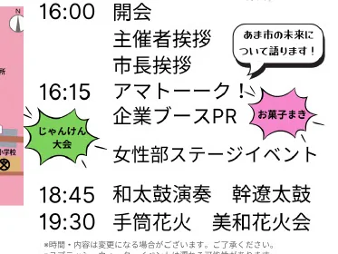 商工祭2026チラシのタイムスケジュール表。16時開会・主催者挨拶・市長挨拶、16時15分アマトーーク!企業ブースPR(じゃんけん大会)・お菓子まき・女性部ステージイベント、18時45分和太鼓演奏、19時30分手筒花火と時刻順に記載されている。