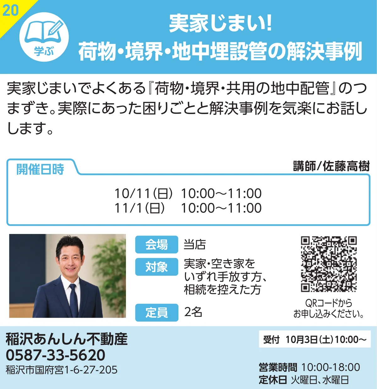 稲沢まちゼミ2026 実家じまい!荷物・境界・地中埋設管の解決事例 講座案内