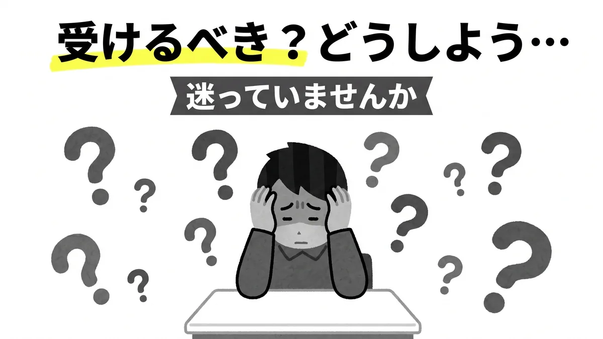 白黒のイラスト。テーブルに肘をついて両手で頭を抱え、うつむく男性の周りに、大小さまざまなクエスチョンマークが十個以上散らばっている。上部に「受けるべき？どうしよう…」という大きな見出しがあり、その下の濃いグレーの帯に「迷っていませんか」と書かれている。値下げ交渉を受けた売主の迷いを表した図。