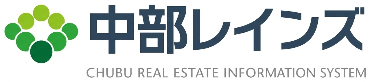 レインズ（中部圏不動産流通機構）
